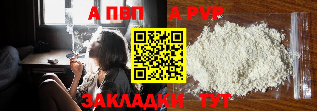 Alpha-PVP СК КРИС  A-PVP СК  Alpha-PVP  Вход с VPN  Альфа ПВП СК  Торжок 