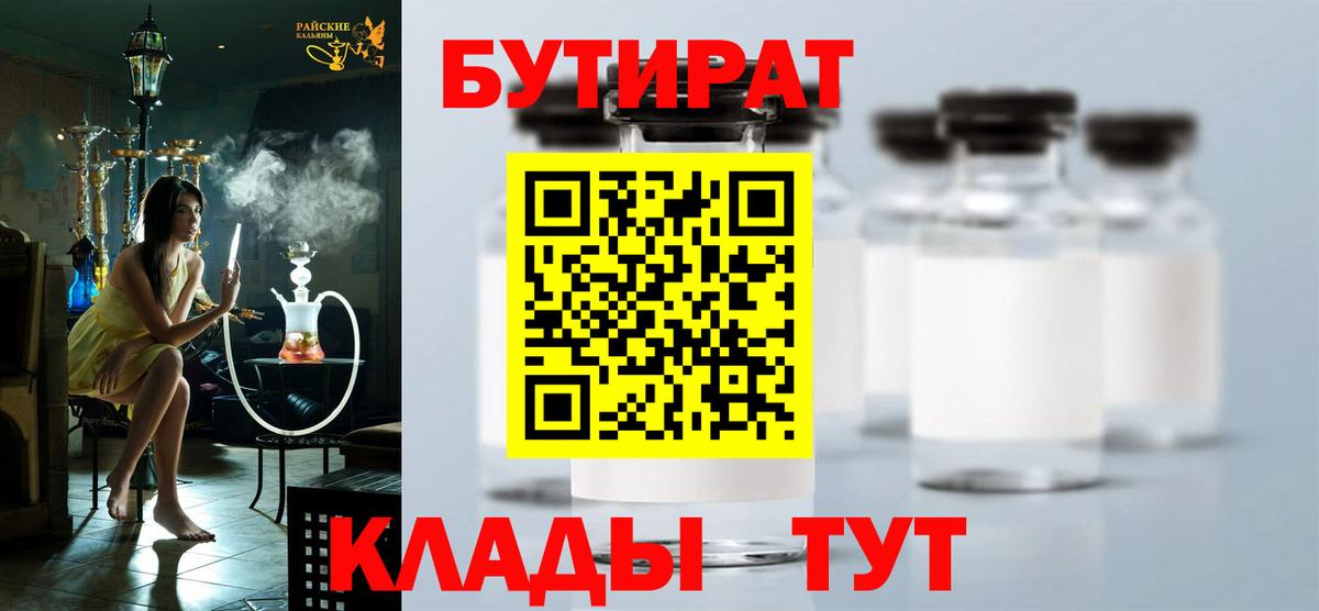 Торжок  Бутират BDO  Вход с VPN 