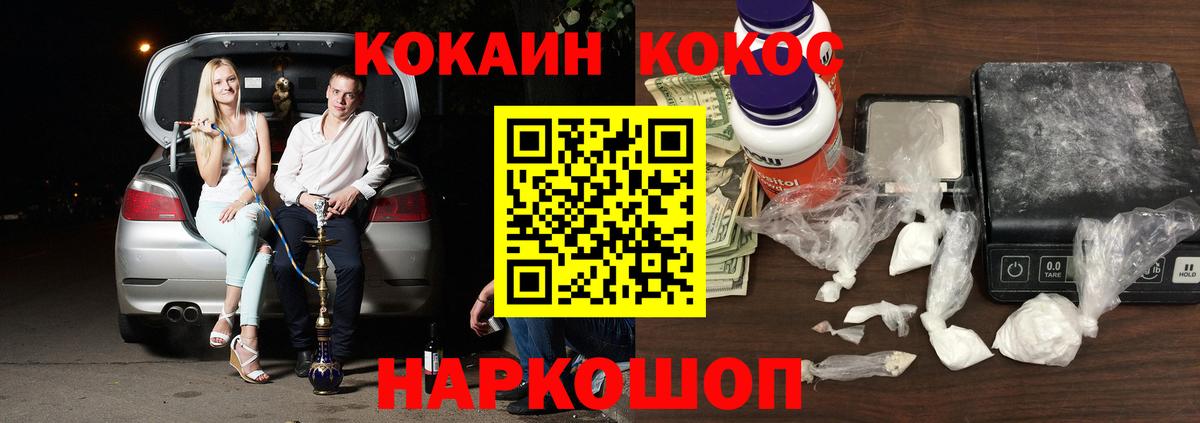 Cocaine 97%  Вход с VPN  COCAIN  КОКАИН Fish Scale  Торжок 