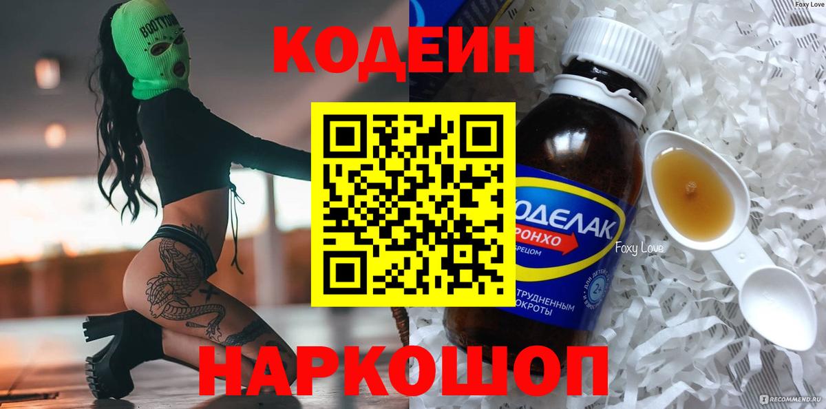Кодеиновый сироп Lean Purple Drank Торжок