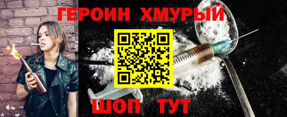 Героин гречка Торжок