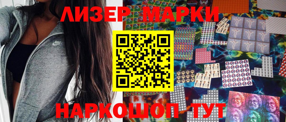 Наркотические марки 1500мкг Торжок