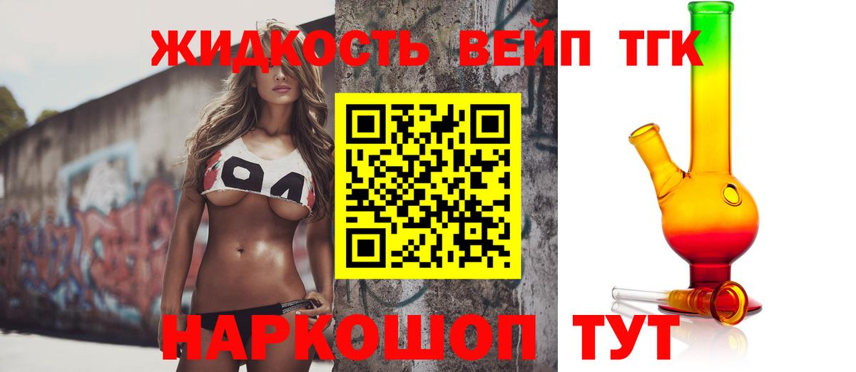 Торжок  ТГК вейп с тгк  Вход с VPN 